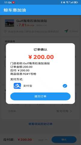 鲸车惠加油 1.0.0 安卓版 3