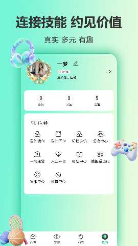 魅忑 1.0.5 安卓版 3
