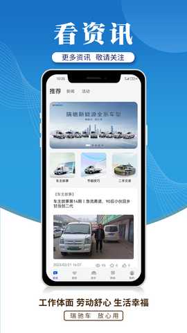瑞驰新能源 2.2.1 安卓版 2