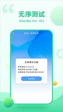 驾驶考试 4.2.0 安卓版 3