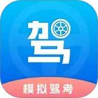 驾考理论题库考驾照