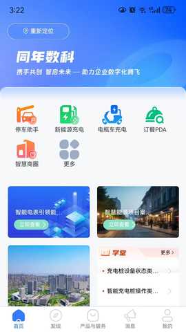 同年数科 1.0.1 安卓版 2
