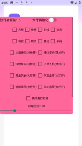 独行者直装 1.5 安卓版 3