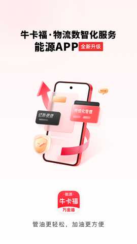 牛卡福能源 3.8.2 安卓版 3