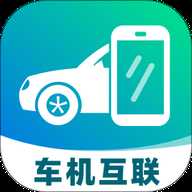 手机车机联网