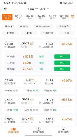 宁旅商旅 1.86.251210 安卓版 3