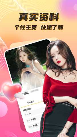 摇一摇约会 1.0.1 安卓版 3