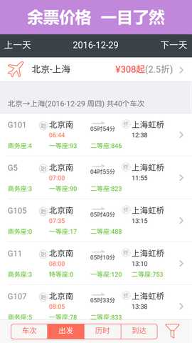 掌上火车票 11.5.0 安卓版 4