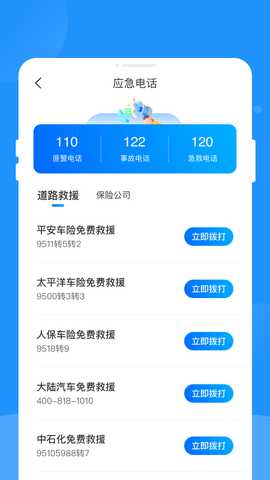 全民驾考帮手 1.0.1 安卓版 3