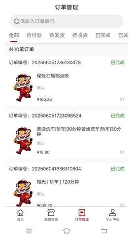 漆虎钣喷 1.2.0 安卓版 2