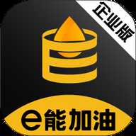 e能加油企业