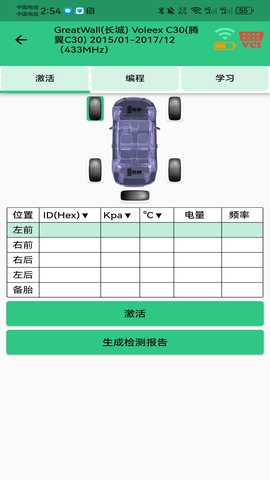 MateTpmsA1 3.4.4 安卓版 1