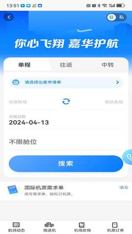 嘉华易行 1.0.0 安卓版 4