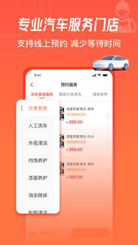 德师傅养车管家 1.0.14 安卓版 2