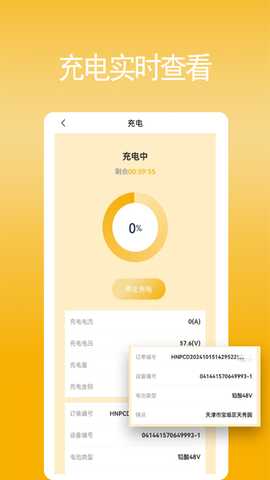 合能快充 1.2.1.5 安卓版 3