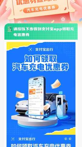 充电桩优惠券 1.0.0 安卓版 1