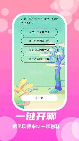 蜜语圈 20.0.5 安卓版 2