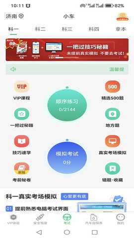 驾考管家 4.4.0 安卓版 1