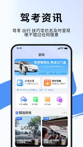 机动车驾驶安全教育 1.0.5 安卓版 1