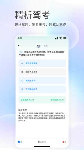 驾照精灵 4.0 安卓版 3