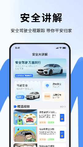 机动车驾驶安全教育 1.0.5 安卓版 2