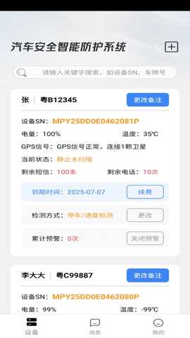 汽车安全智能防护系统 1.0.0 安卓版 1