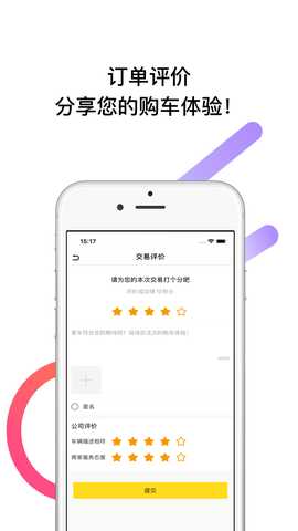 帅车联盟 4.3.0 安卓版 3