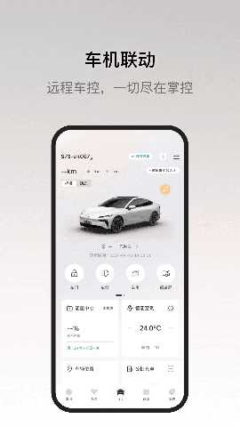 东风奕派 2.0.3 安卓版 3