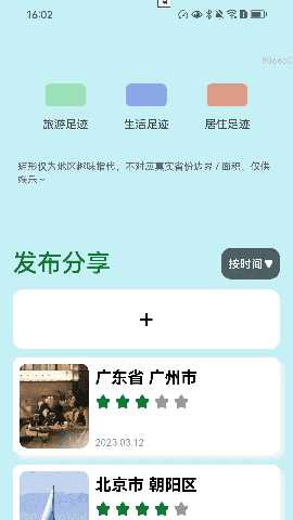 云履行记 2.0.1 安卓版 1