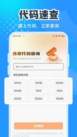 交通免费快查 1.0.1 安卓版 2