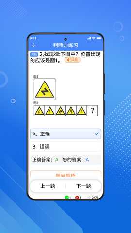 三力测试大字老人版 1.2.5 安卓版 3