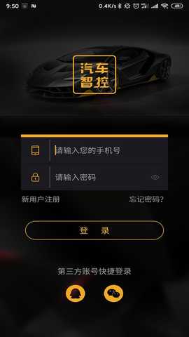 汽车智控 3.3.2 安卓版 1