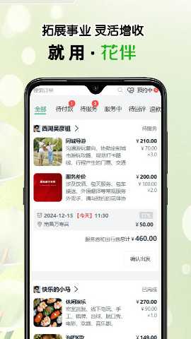 花伴端 1.4.33 安卓版 2