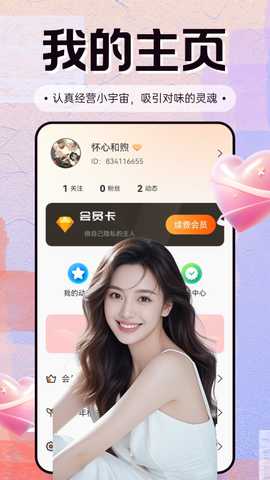 最美遇见 3.0.0 安卓版 2