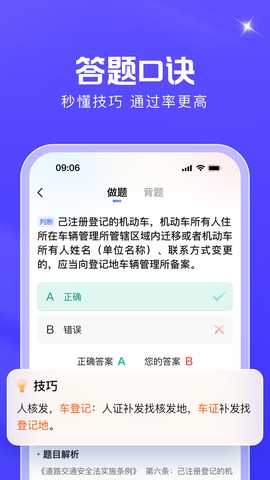 驾考宝典通 1.0.6 安卓版 3