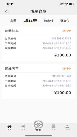 点享代洗车 1.0.0 安卓版 1