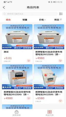 郎牌蓄电池 1.0.0 安卓版 4