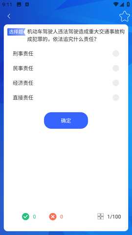 考驾照宝典 1.0.0 安卓版 1