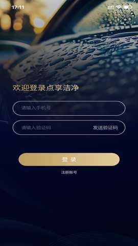 点享代洗车 1.0.0 安卓版 2