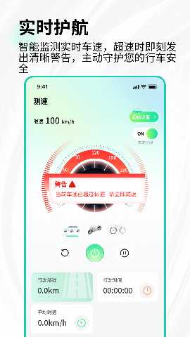 车速测试 1.0.5 安卓版 3