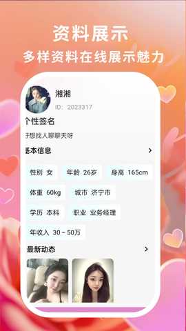 相遇缘 19.0.8 安卓版 1