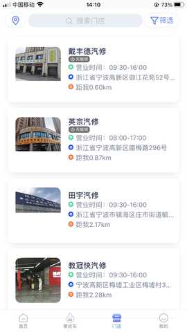 甬城爱车 1.0.0 安卓版 3