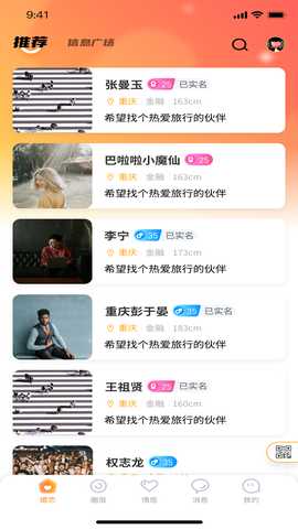 美侨会 0.5 安卓版 1