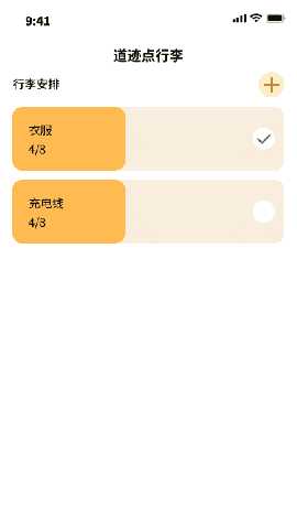 道迹点点 2.0.2 安卓版 1