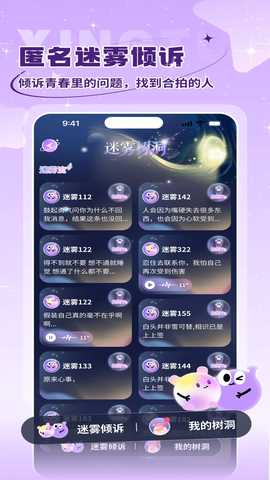 萌星岛 1.0.82 安卓版 4