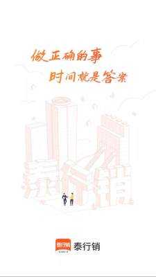 泰行销 5.3.9.0 官方版 2