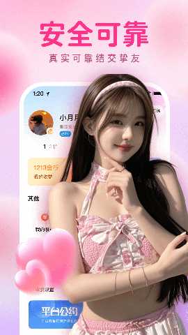 瞬约交友 1.0.8 安卓版 3