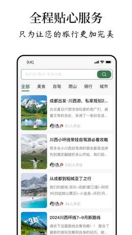 玩伴旅行 2.1.4 安卓版 3