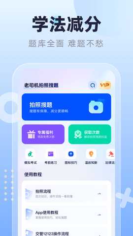 老司机拍照搜题 3.1.5 安卓版 1