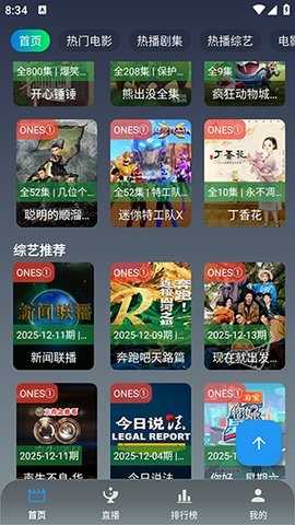 ONES追剧 3.3.0 安卓版 0